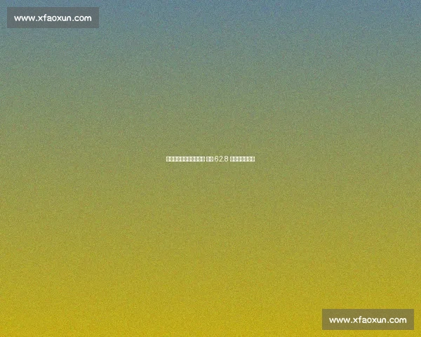 阿尔维斯胜诉前妻桑塔纳 追回 62.8 万欧元扣押资金