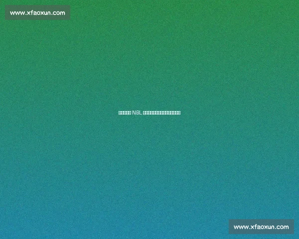 陈泽昂燃爆 NBL 全明星技巧赛！夺冠瞬间震撼全场